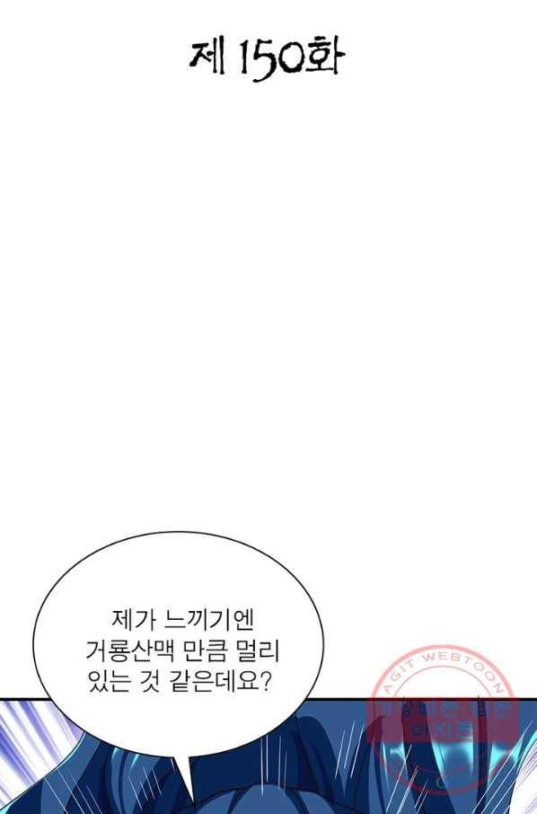 무신향로 150화 2