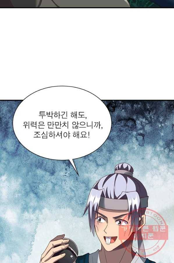 무신향로 150화 7