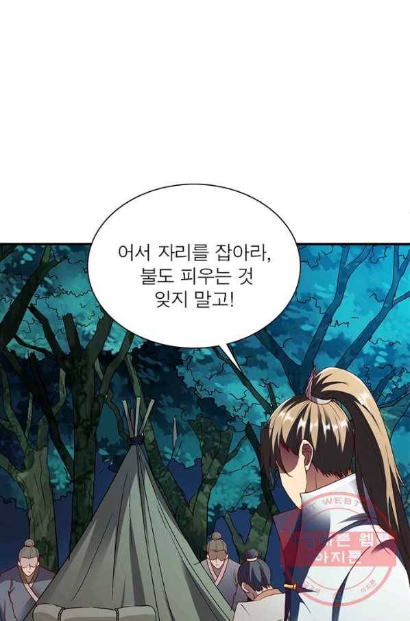 무신향로 150화 10