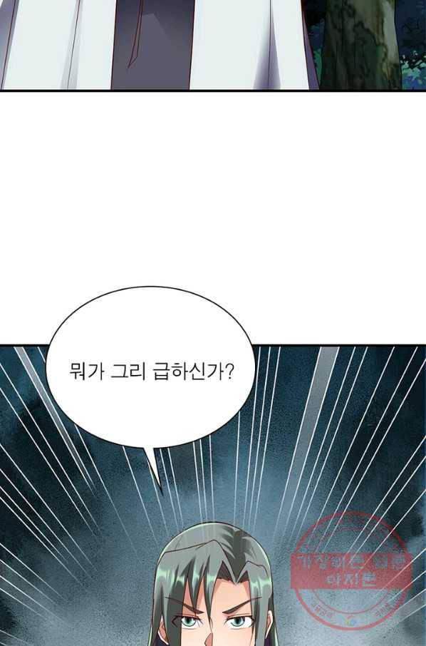 무신향로 150화 13