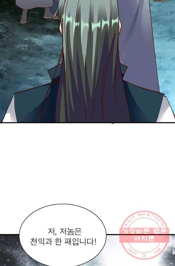 무신향로 150화 16
