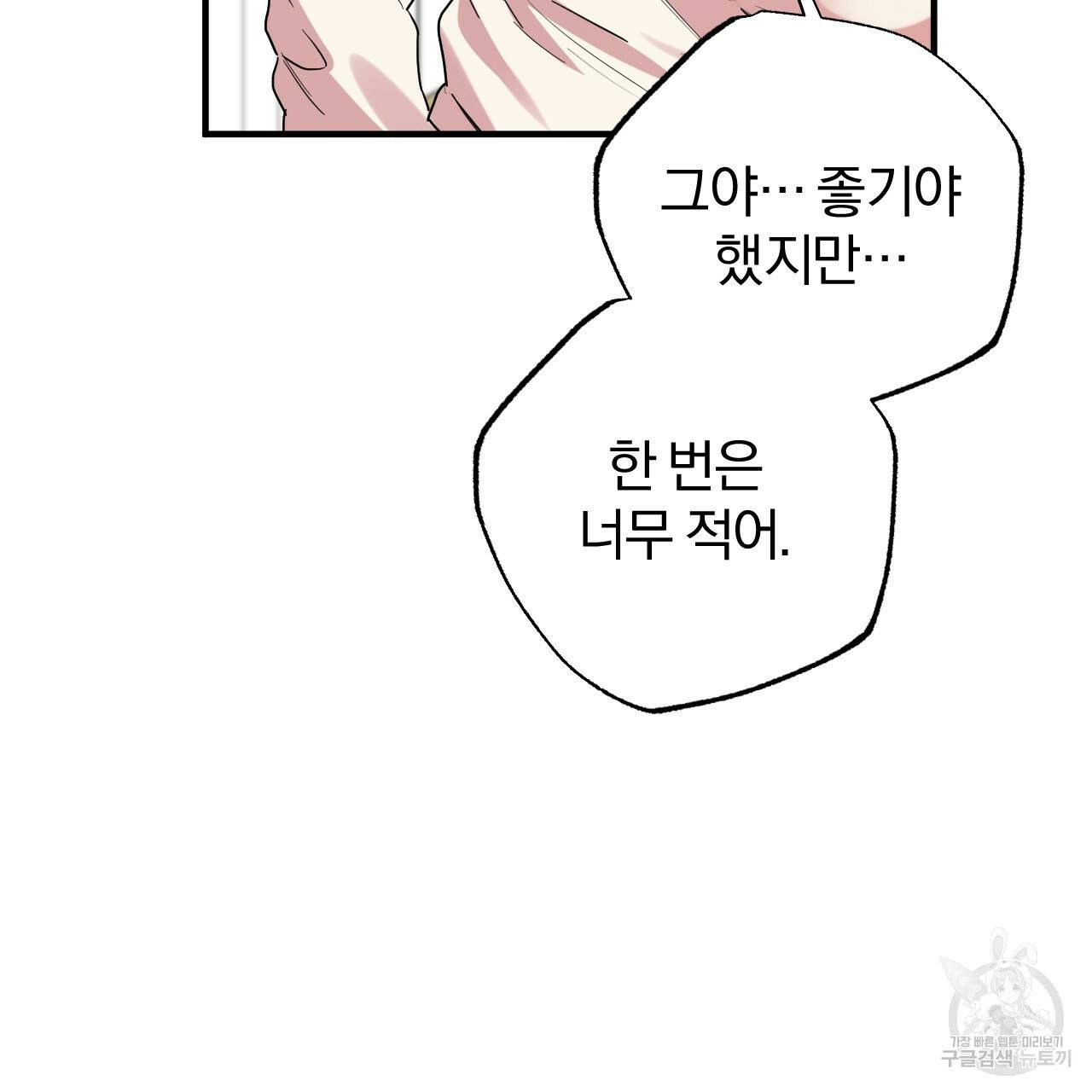 하비비의 토끼들 10화 13