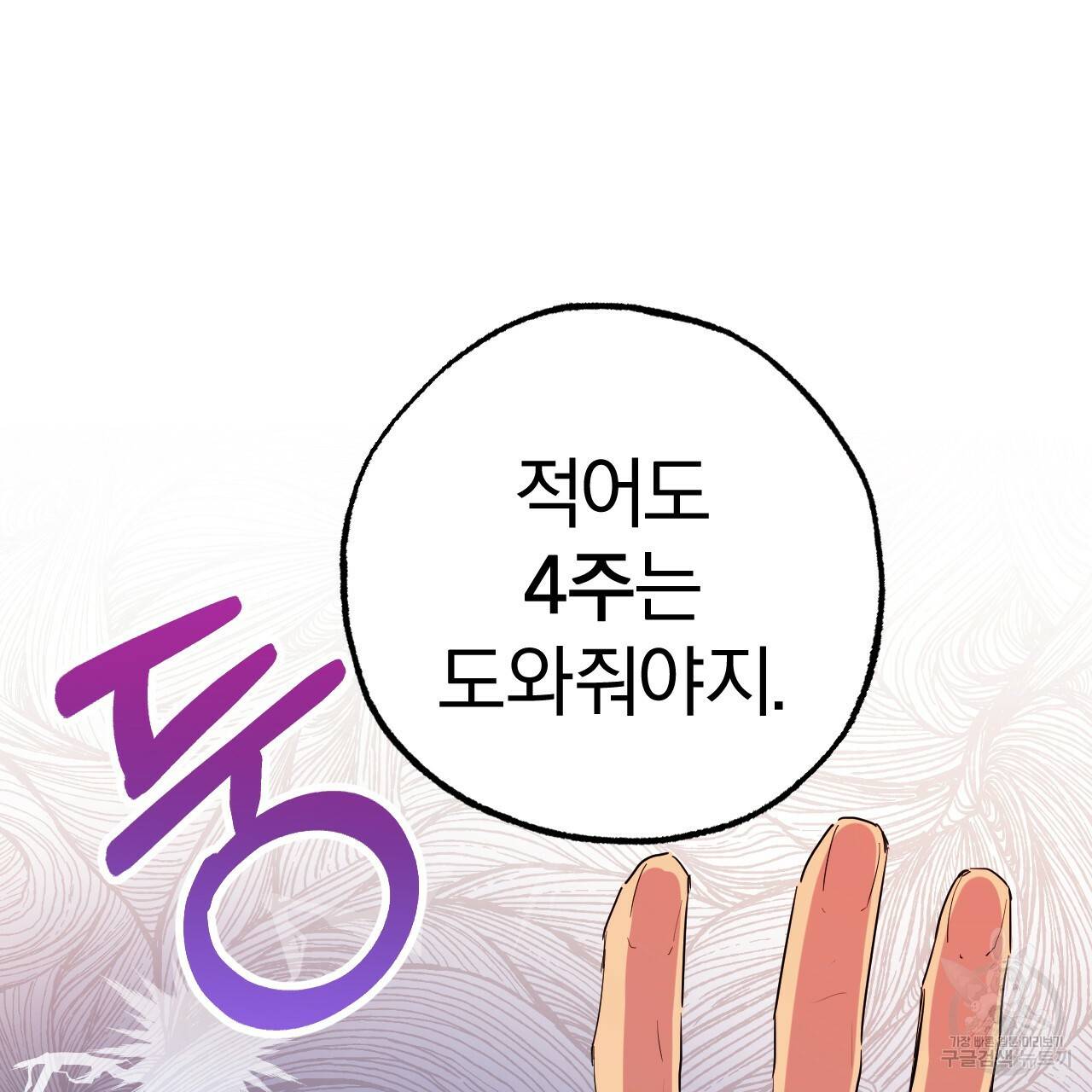 하비비의 토끼들 10화 14