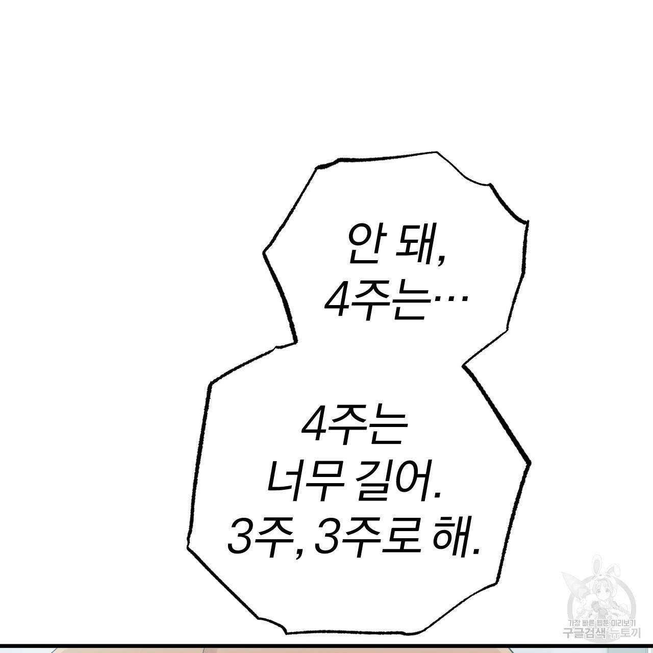 하비비의 토끼들 10화 18