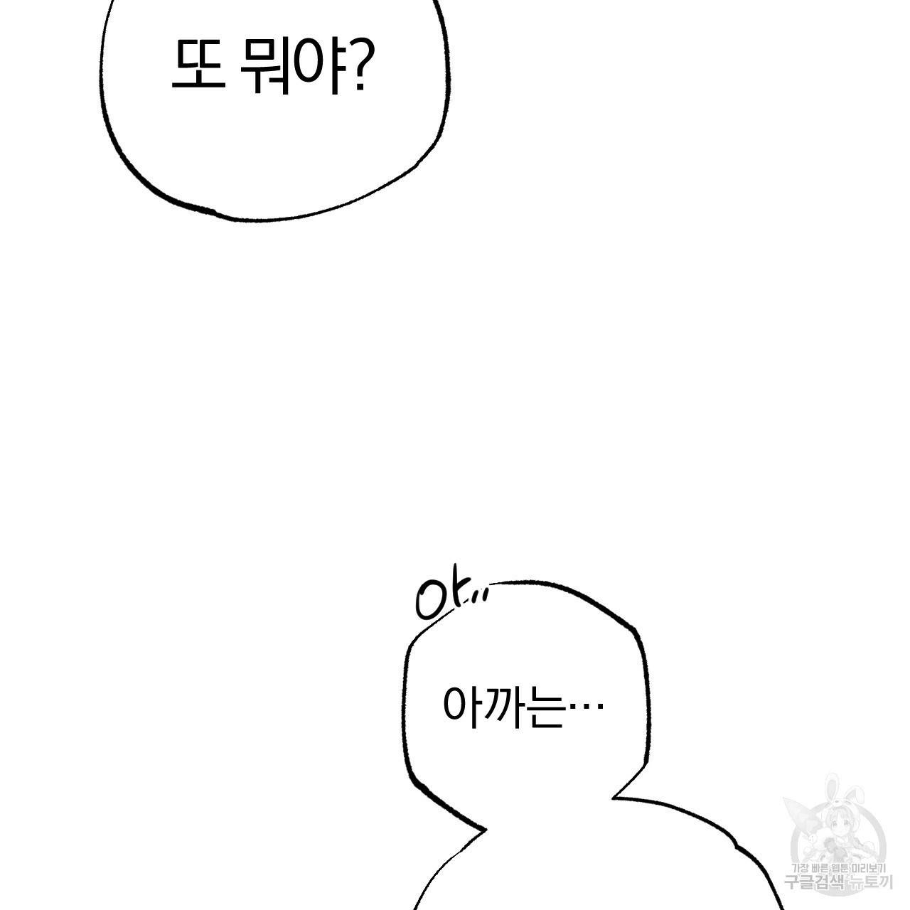 하비비의 토끼들 10화 27