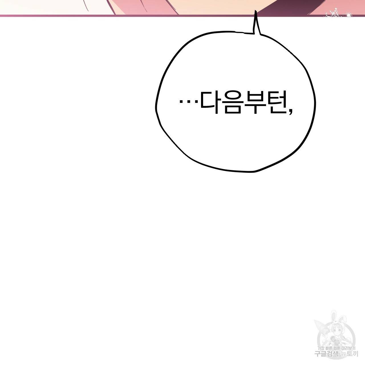 하비비의 토끼들 10화 31