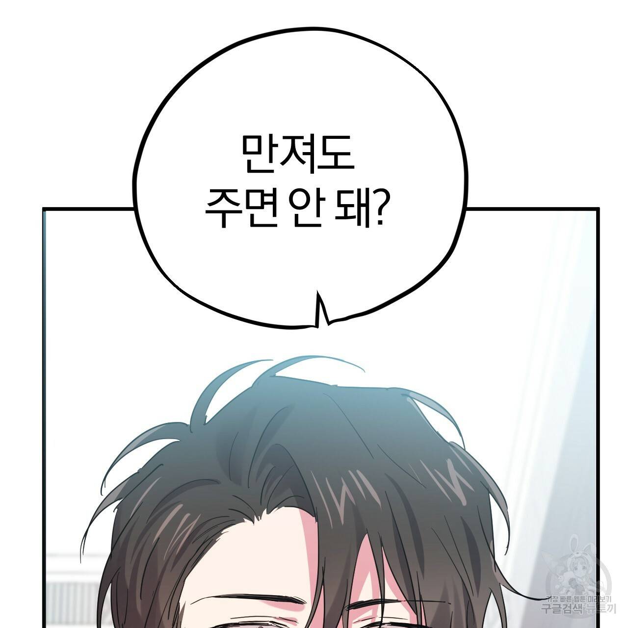 하비비의 토끼들 10화 32