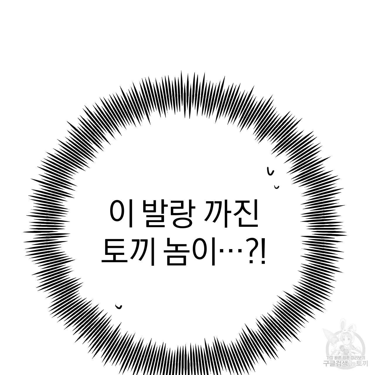 하비비의 토끼들 10화 35