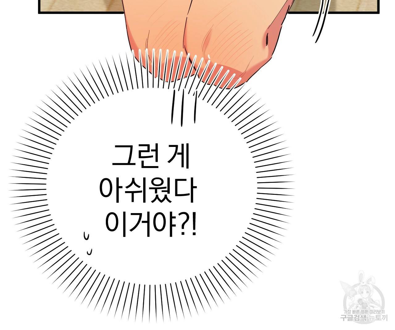 하비비의 토끼들 10화 42