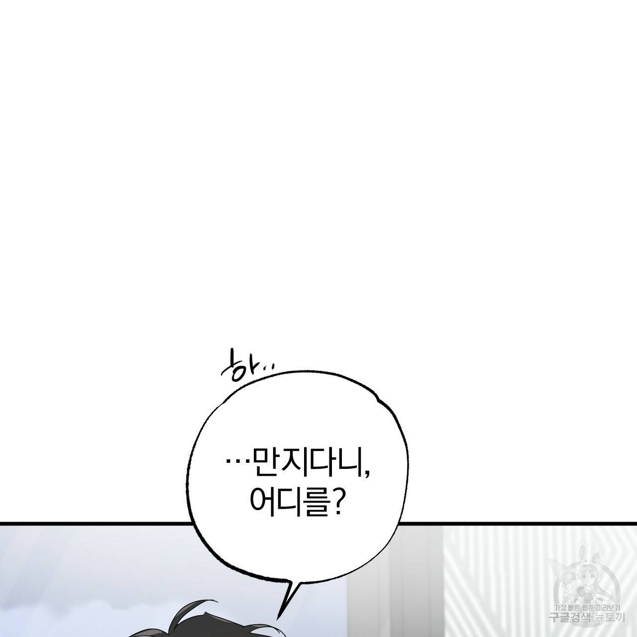 하비비의 토끼들 10화 43