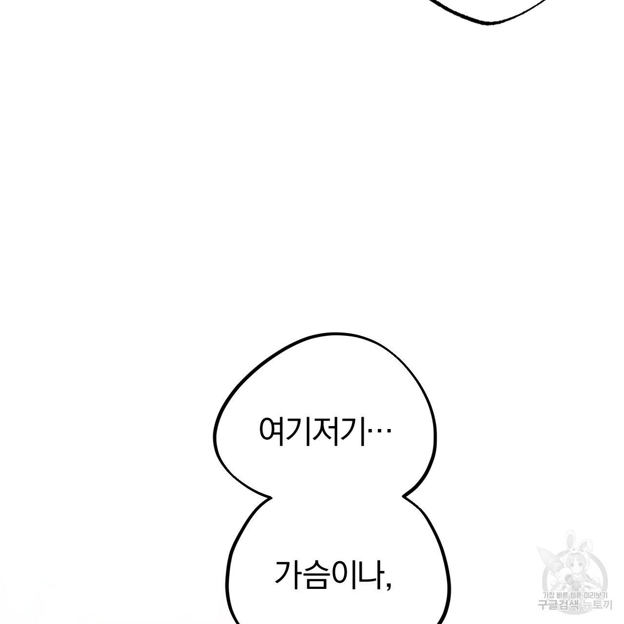 하비비의 토끼들 10화 45