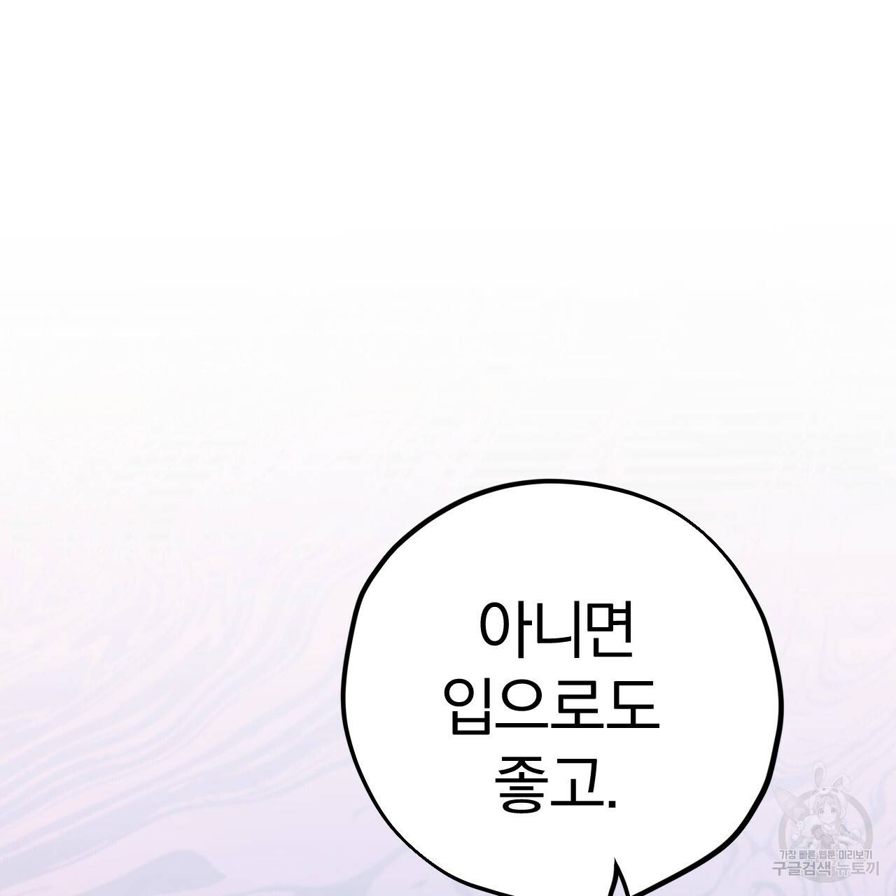 하비비의 토끼들 10화 51