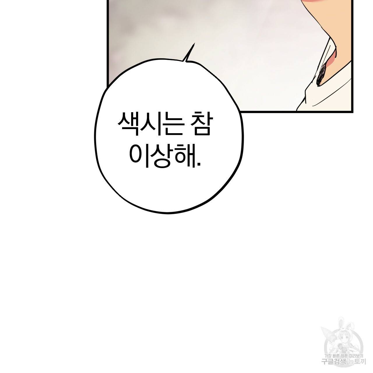 하비비의 토끼들 10화 57