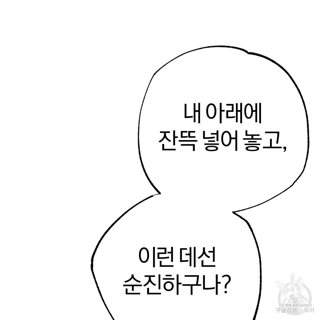하비비의 토끼들 10화 58