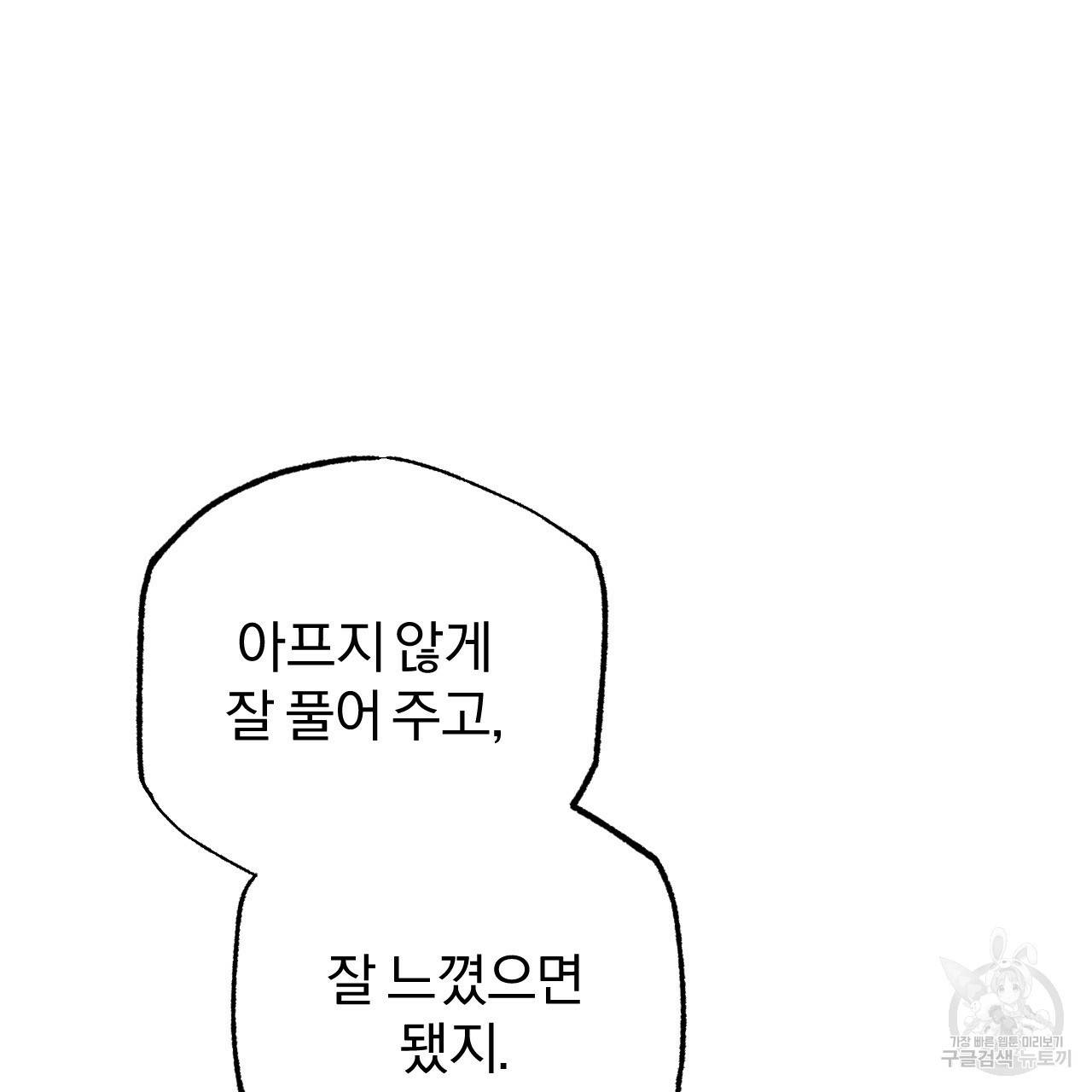 하비비의 토끼들 10화 64