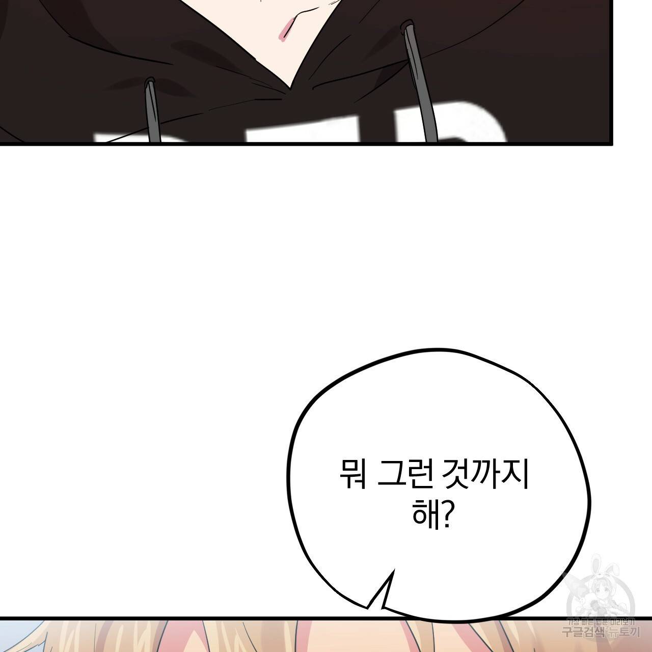 하비비의 토끼들 10화 66