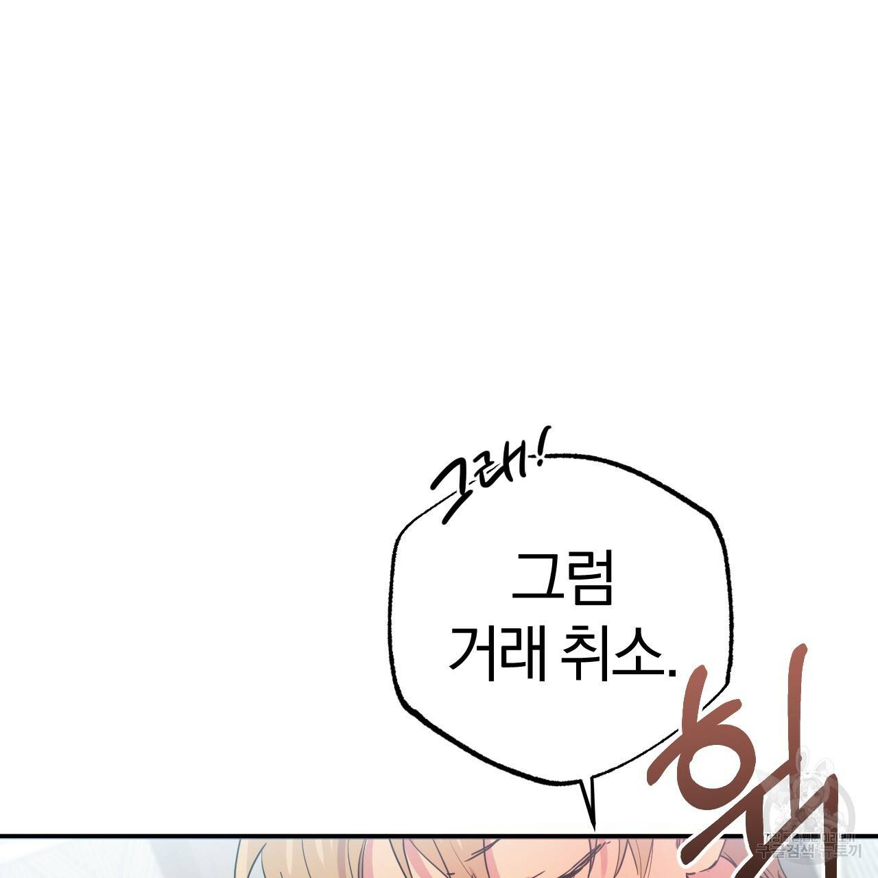 하비비의 토끼들 10화 68