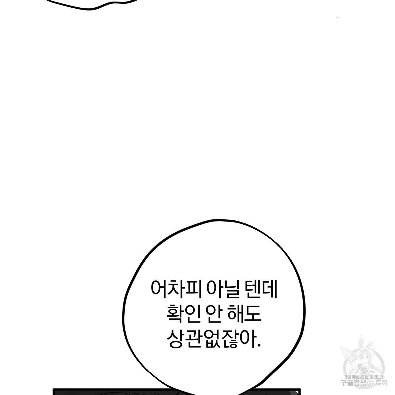 하비비의 토끼들 10화 70