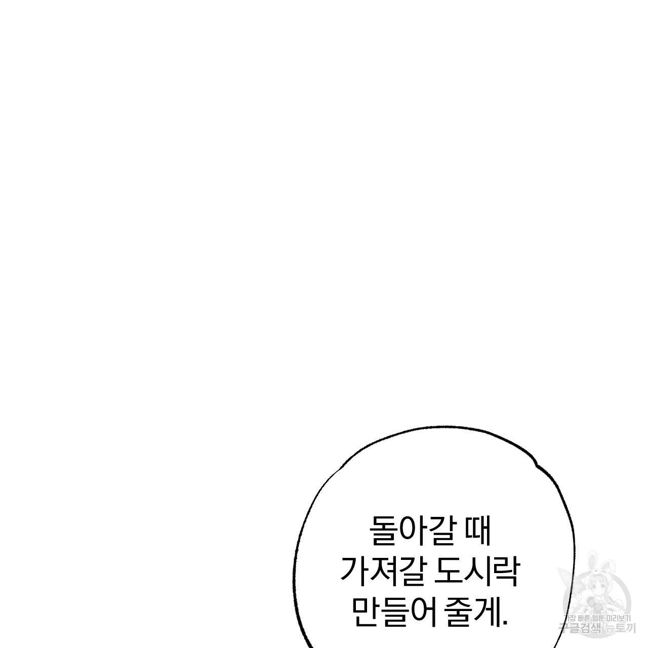 하비비의 토끼들 10화 74