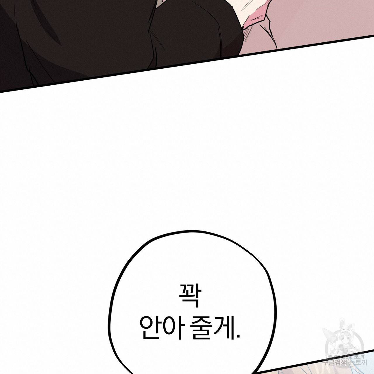 하비비의 토끼들 10화 80