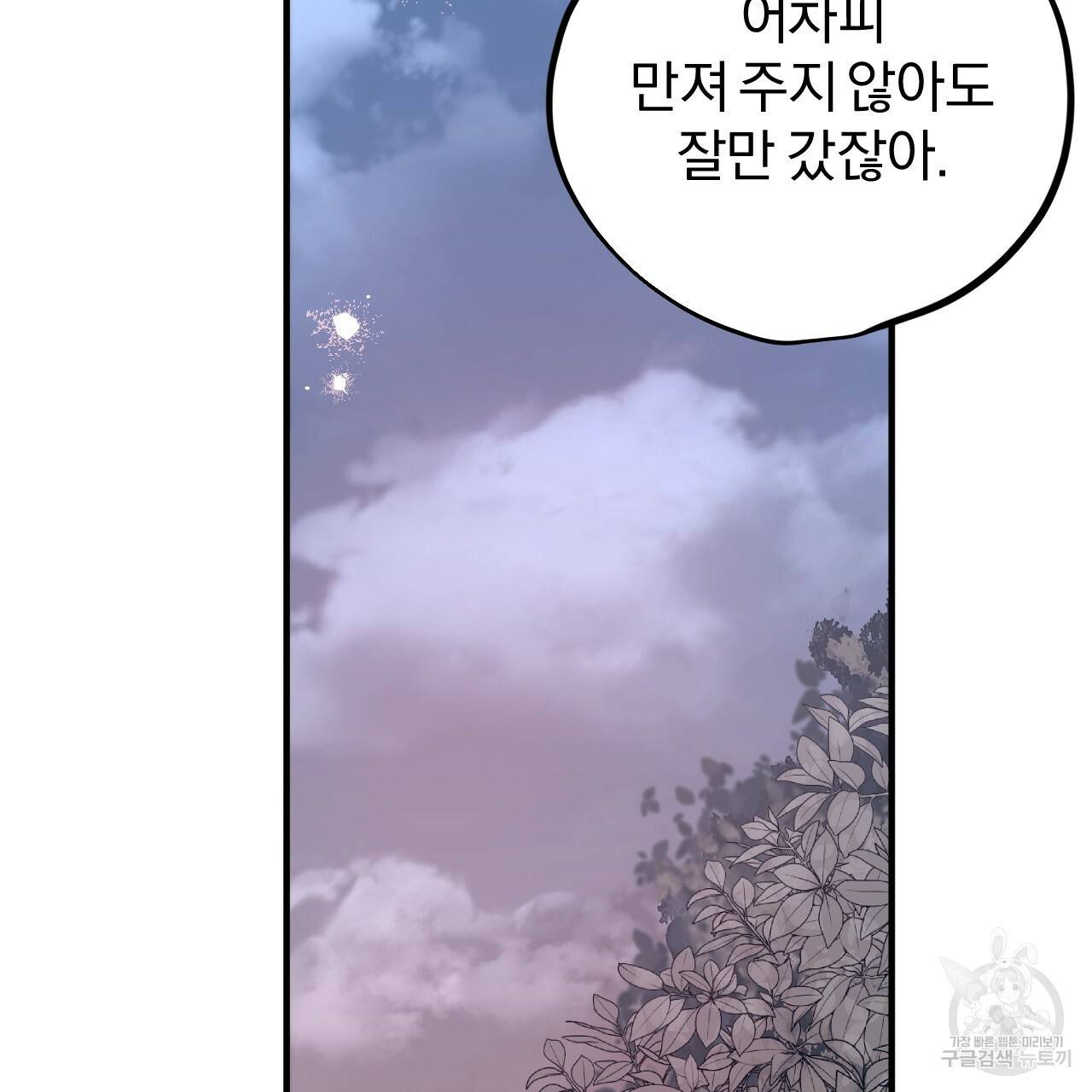 하비비의 토끼들 10화 82
