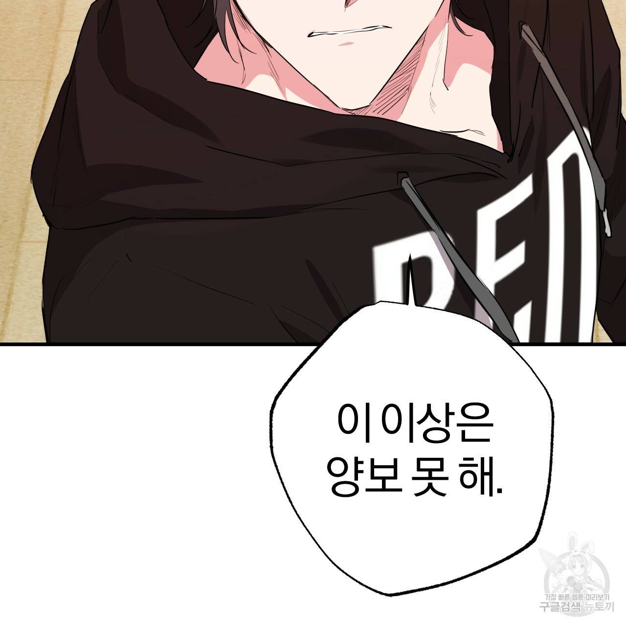 하비비의 토끼들 10화 86