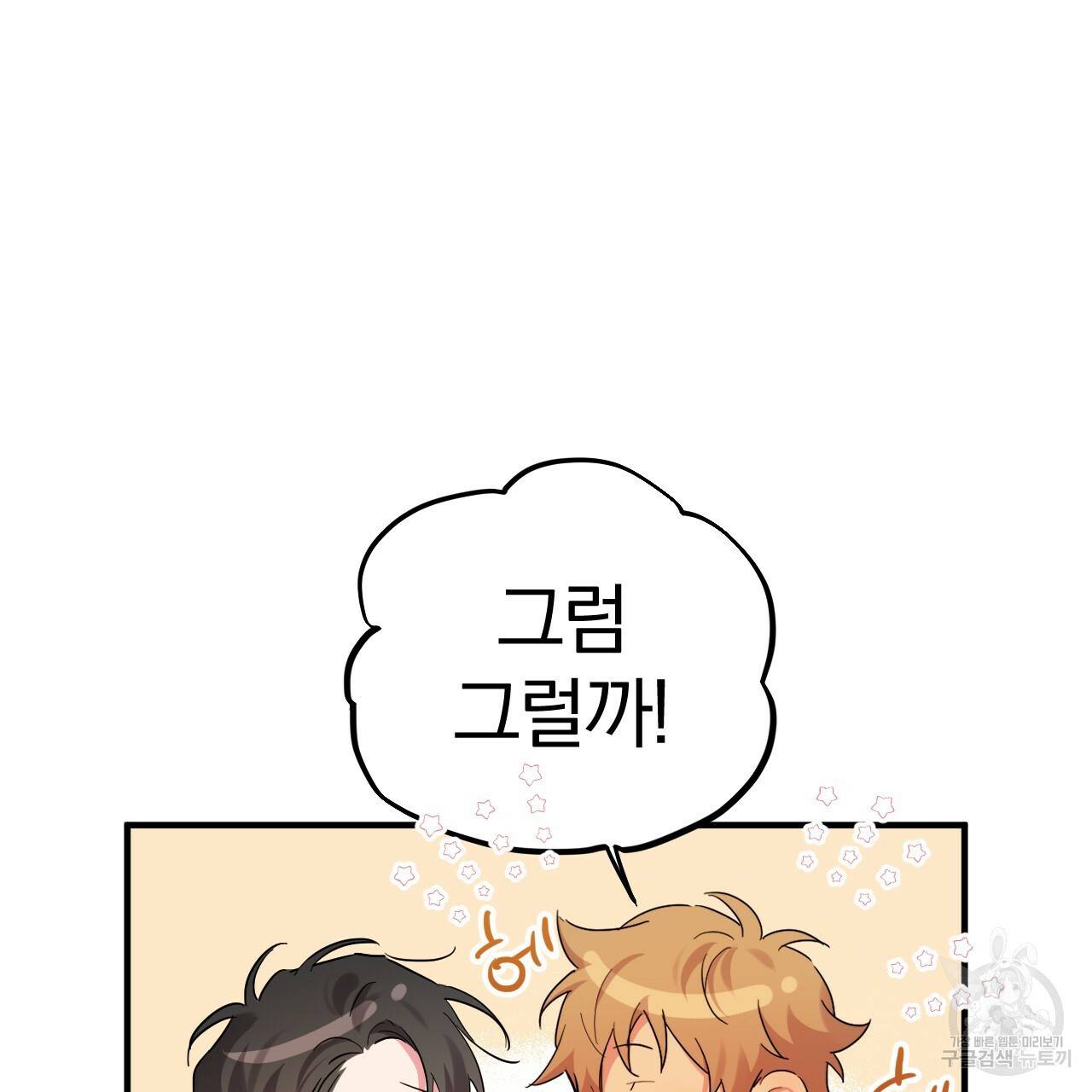 하비비의 토끼들 10화 91