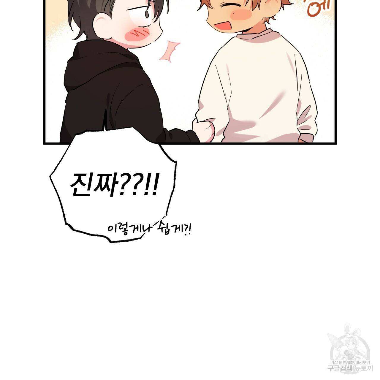 하비비의 토끼들 10화 92