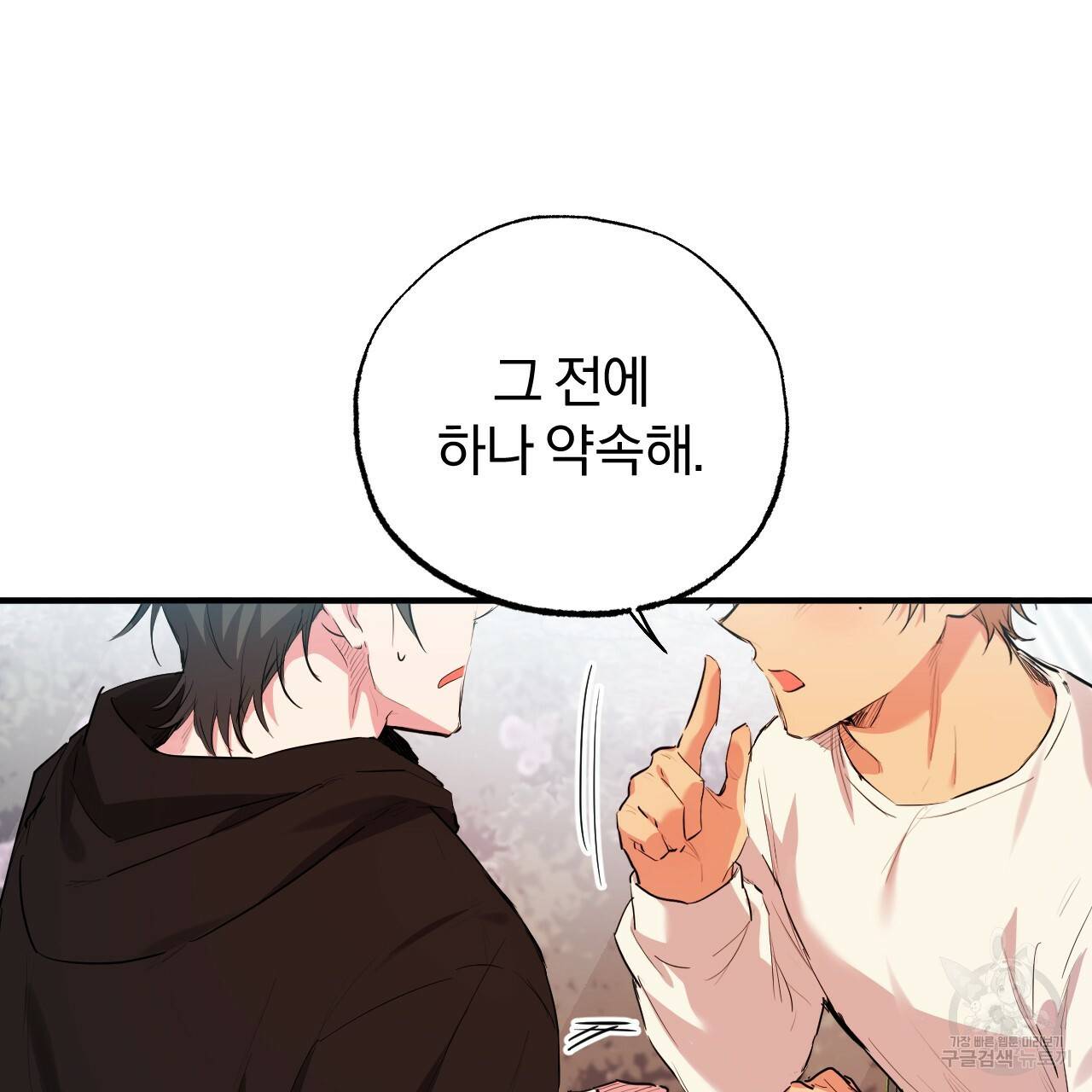 하비비의 토끼들 10화 93