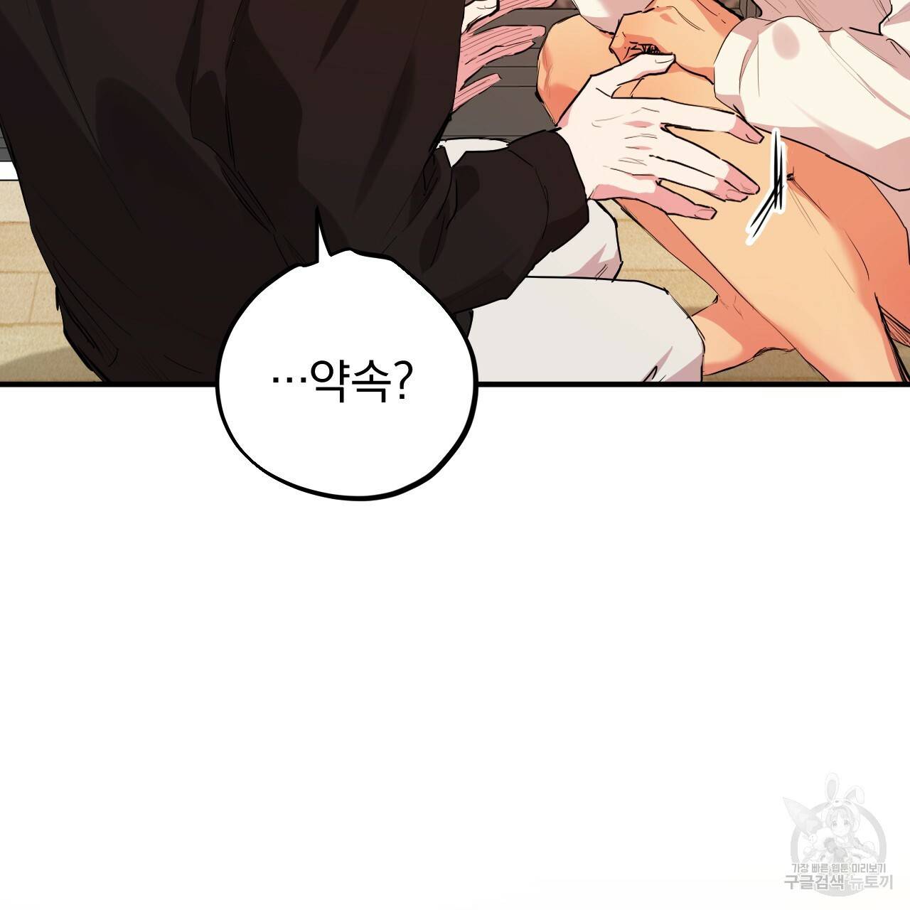 하비비의 토끼들 10화 94
