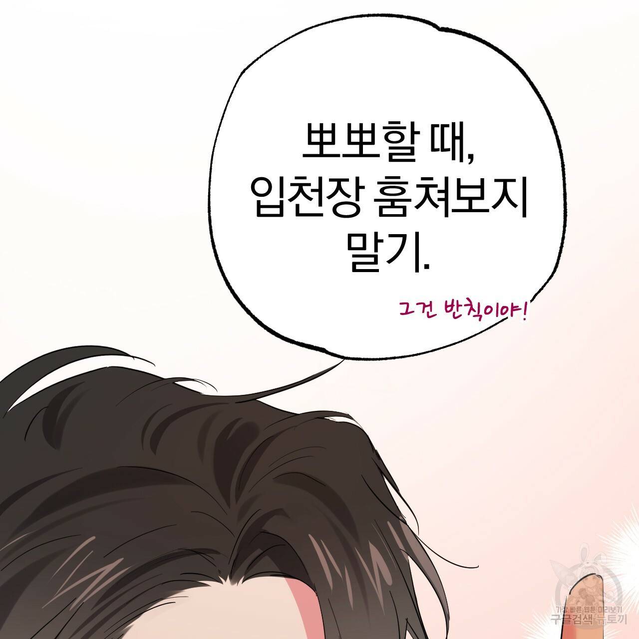 하비비의 토끼들 10화 95