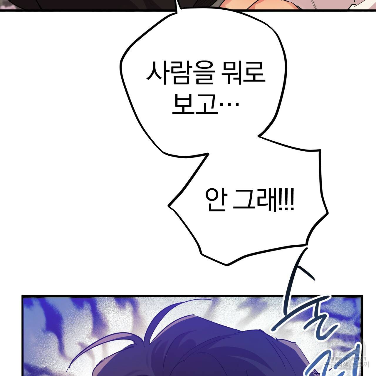 하비비의 토끼들 10화 99