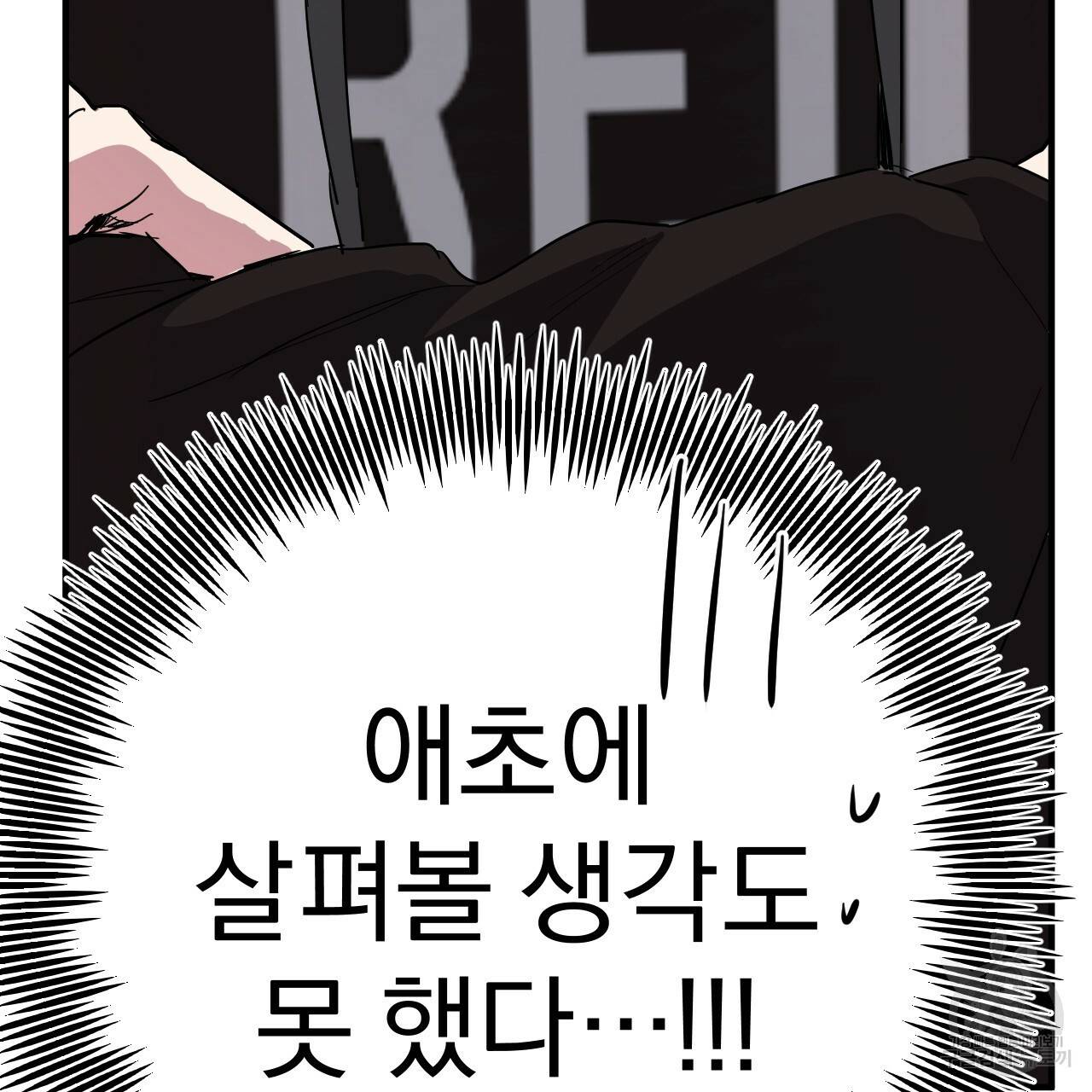 하비비의 토끼들 10화 101