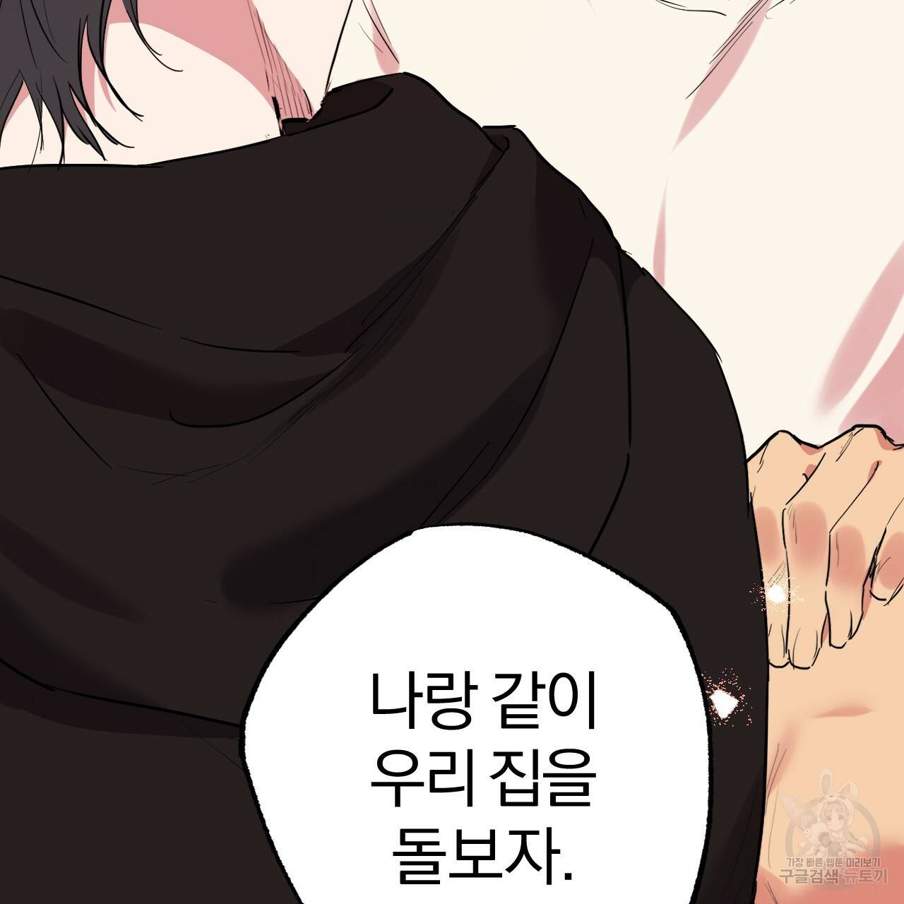 하비비의 토끼들 10화 107