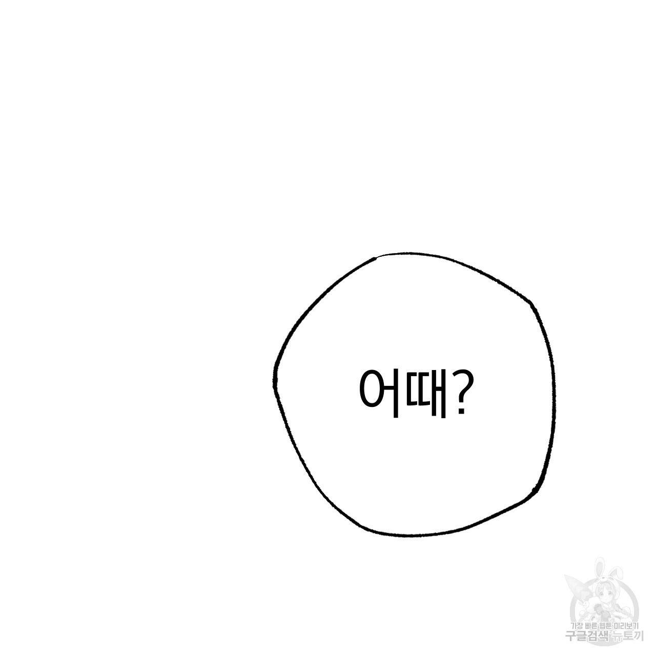 하비비의 토끼들 10화 110