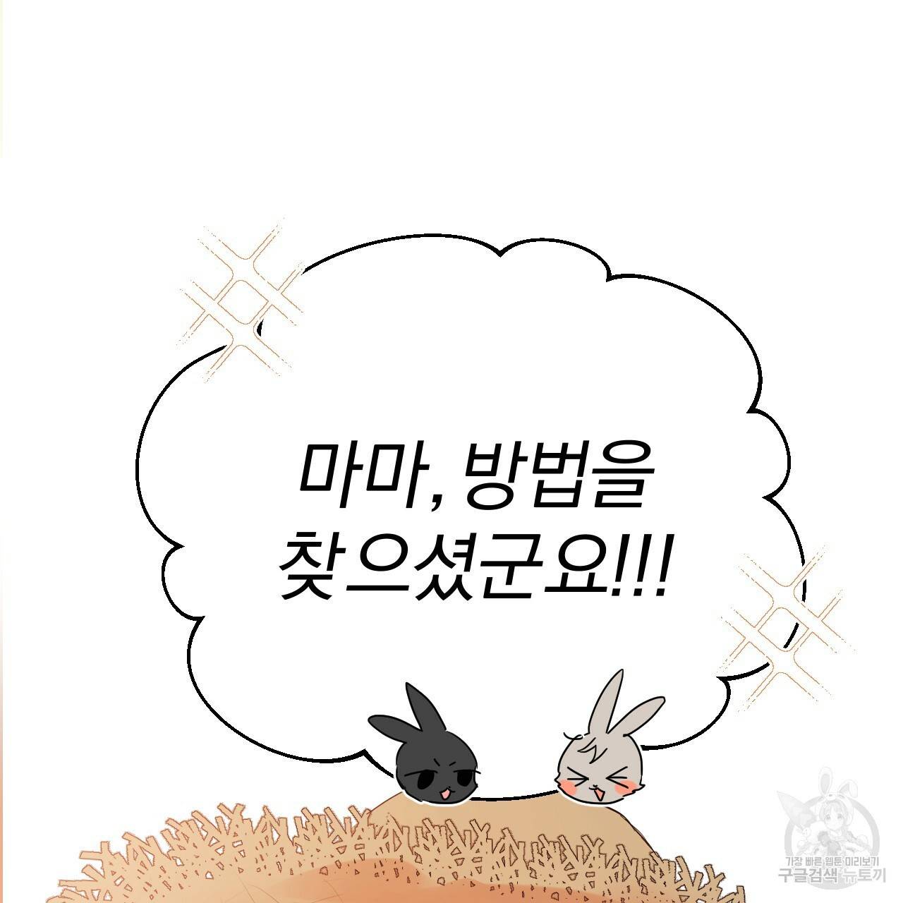 하비비의 토끼들 10화 114
