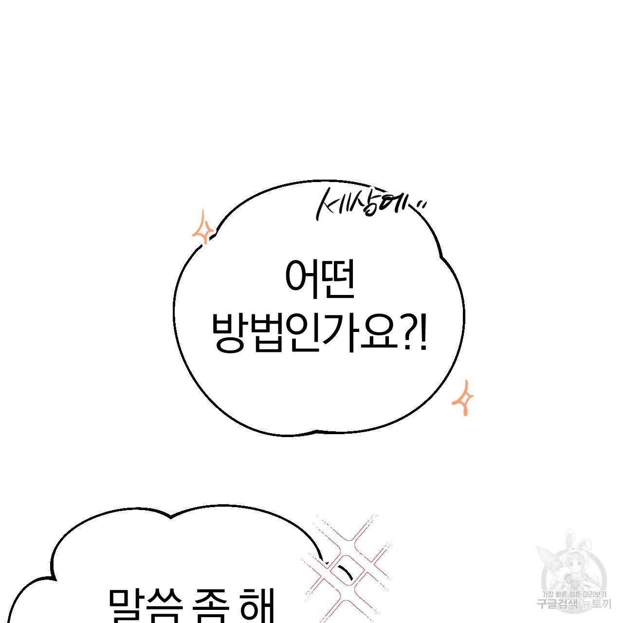 하비비의 토끼들 10화 117
