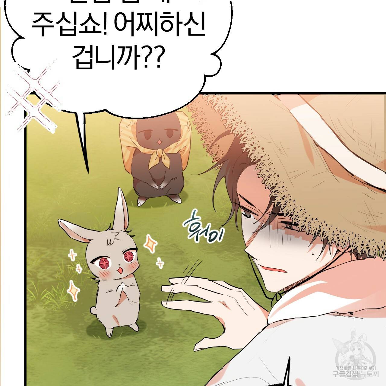 하비비의 토끼들 10화 118
