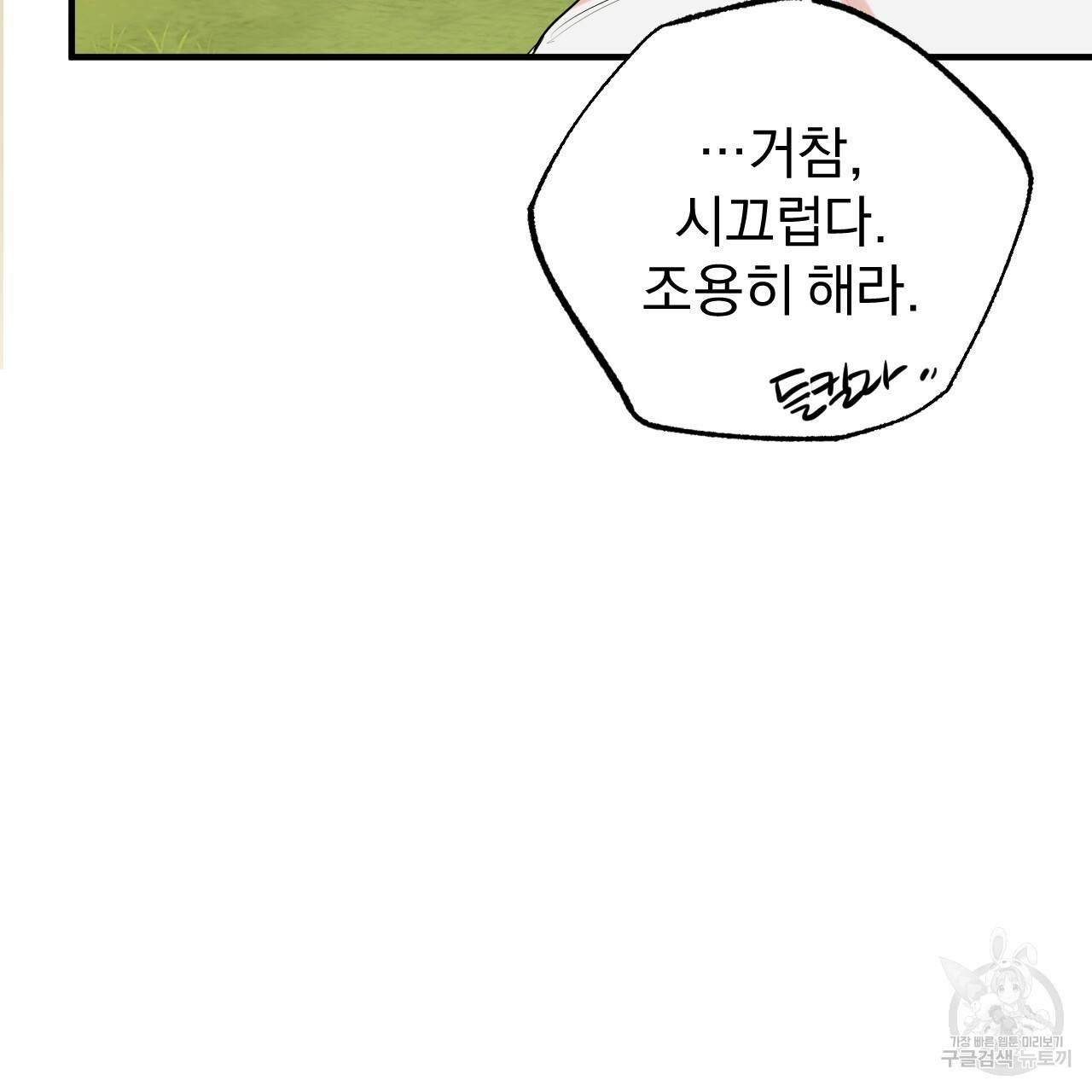 하비비의 토끼들 10화 119