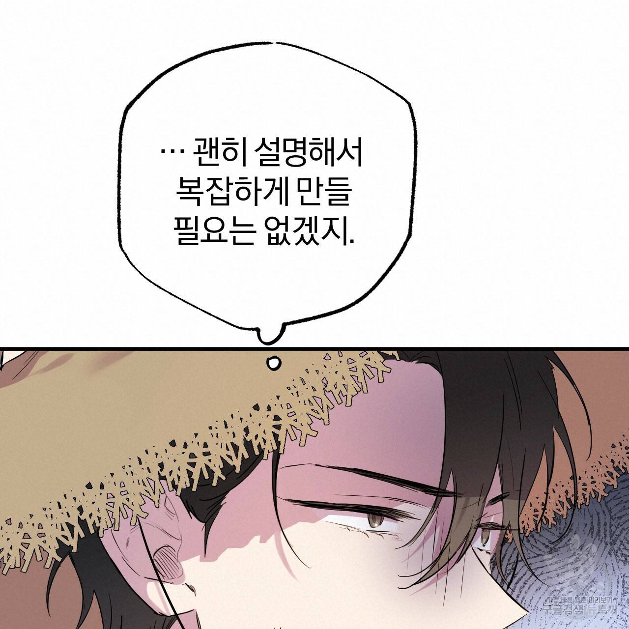 하비비의 토끼들 10화 120