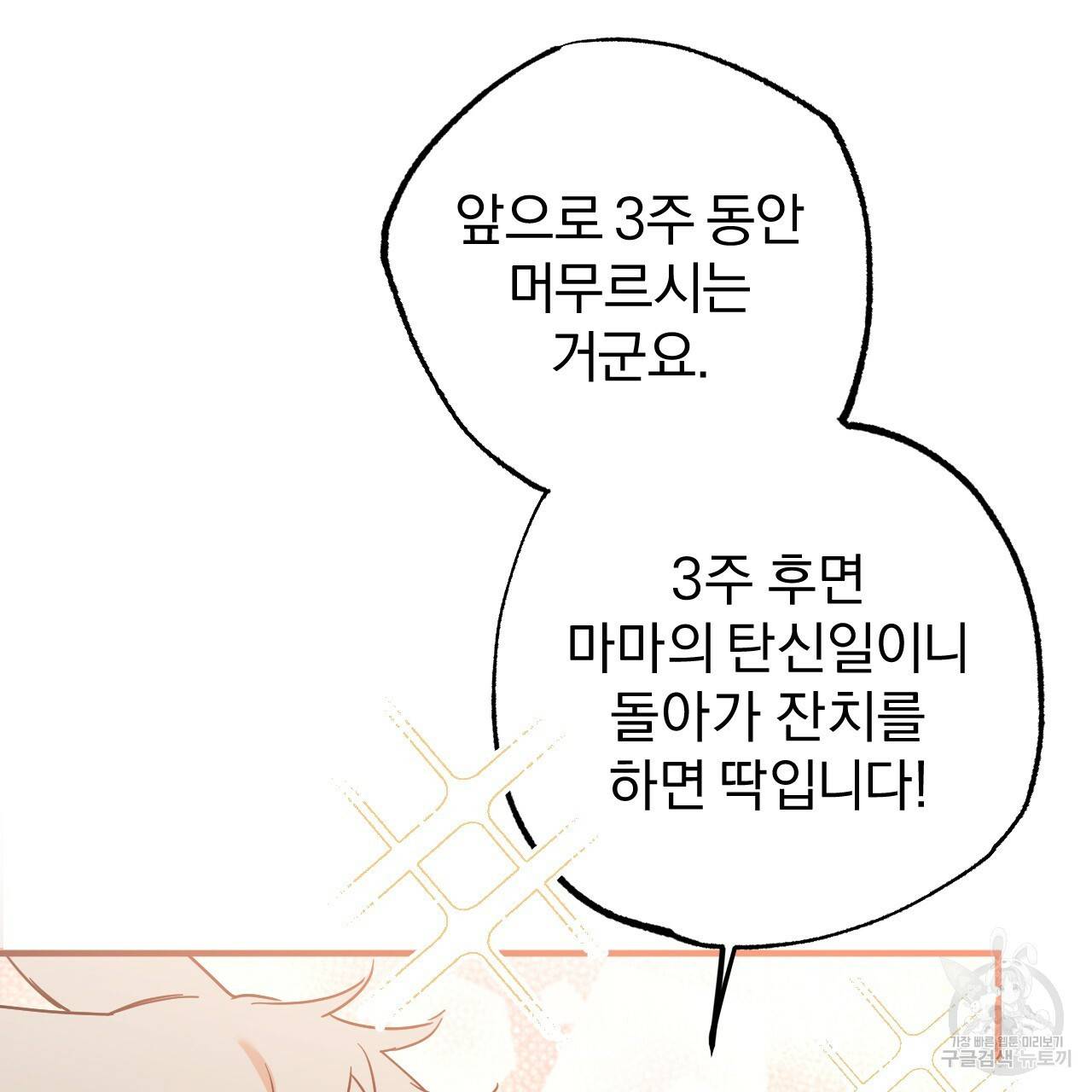 하비비의 토끼들 10화 122