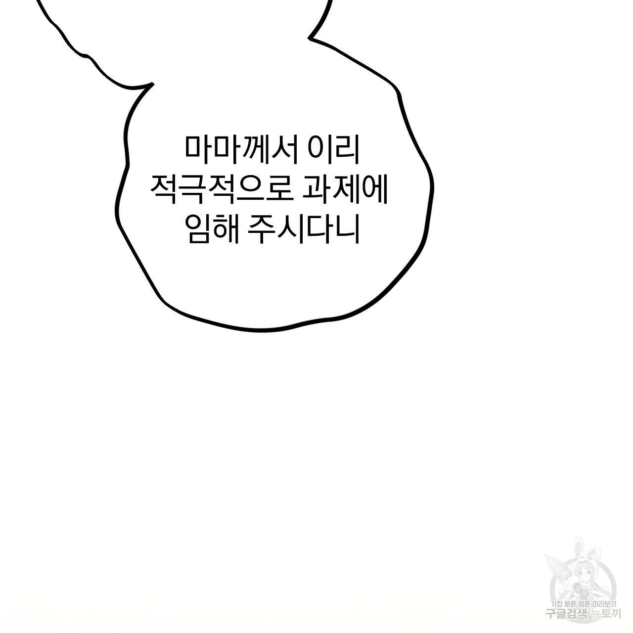 하비비의 토끼들 10화 124