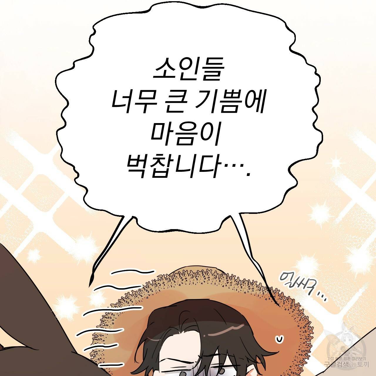 하비비의 토끼들 10화 125