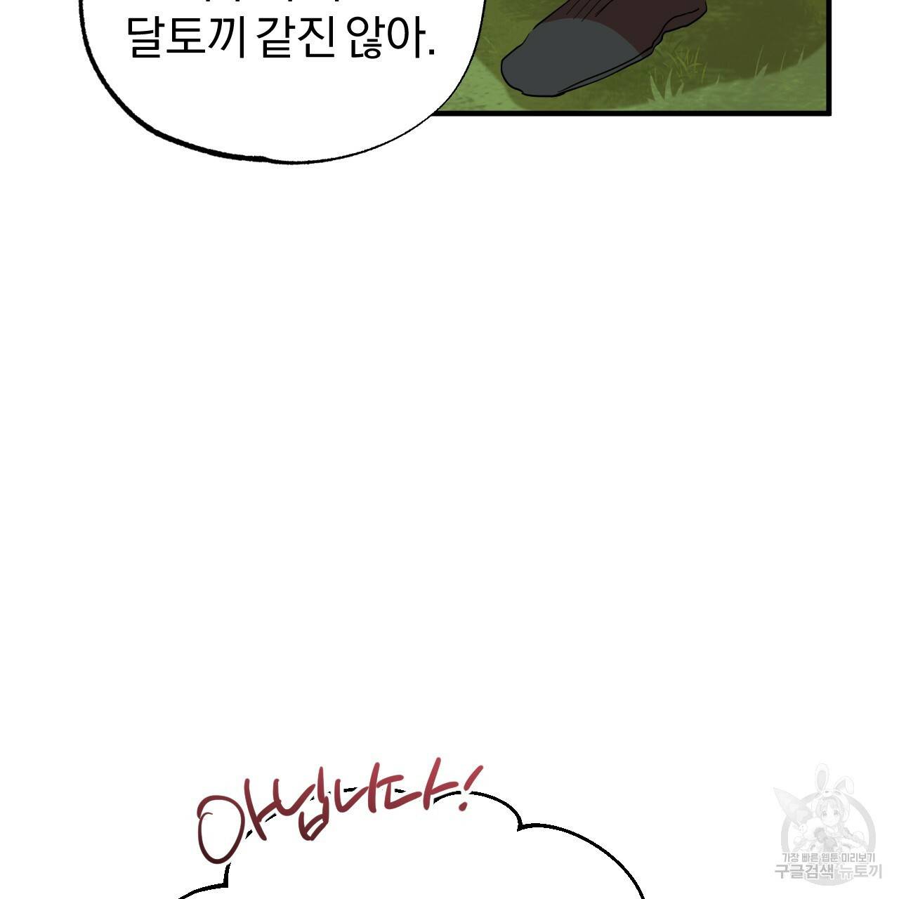 하비비의 토끼들 10화 129