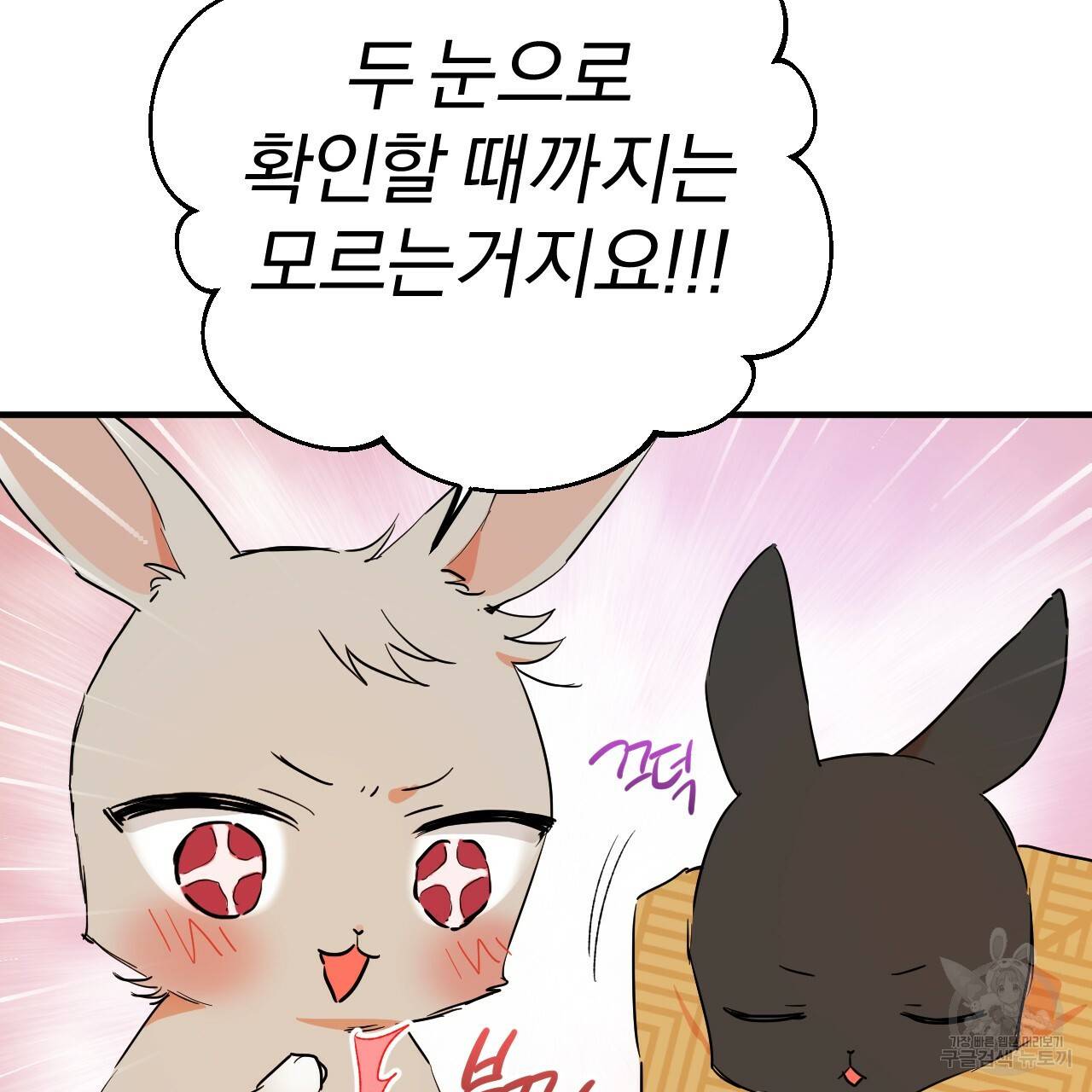 하비비의 토끼들 10화 130