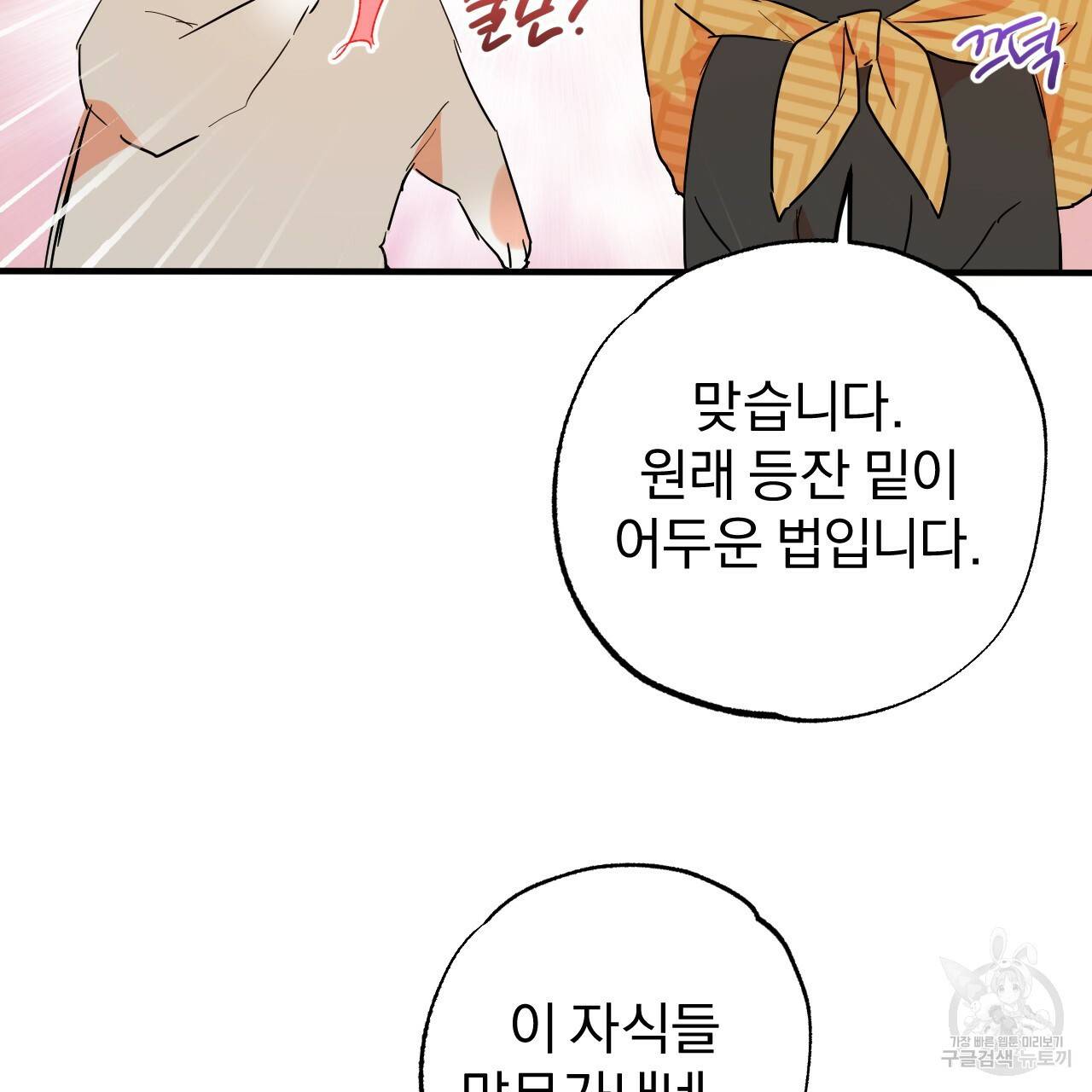 하비비의 토끼들 10화 131