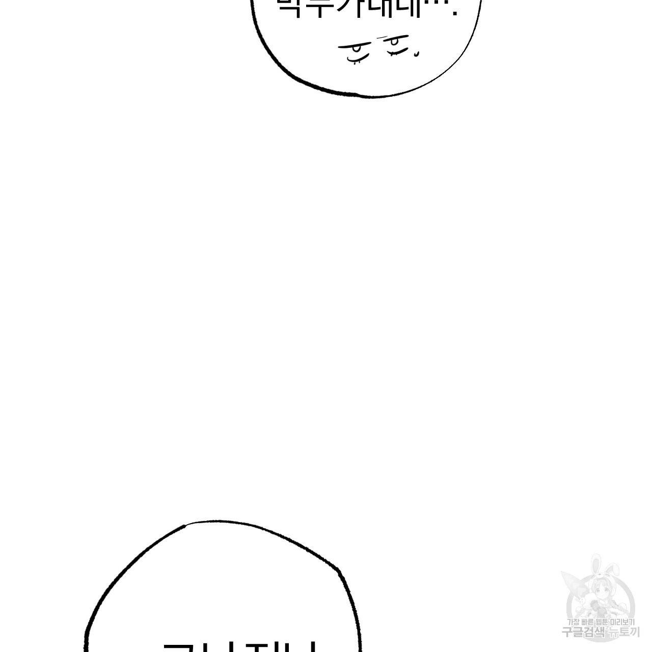 하비비의 토끼들 10화 132
