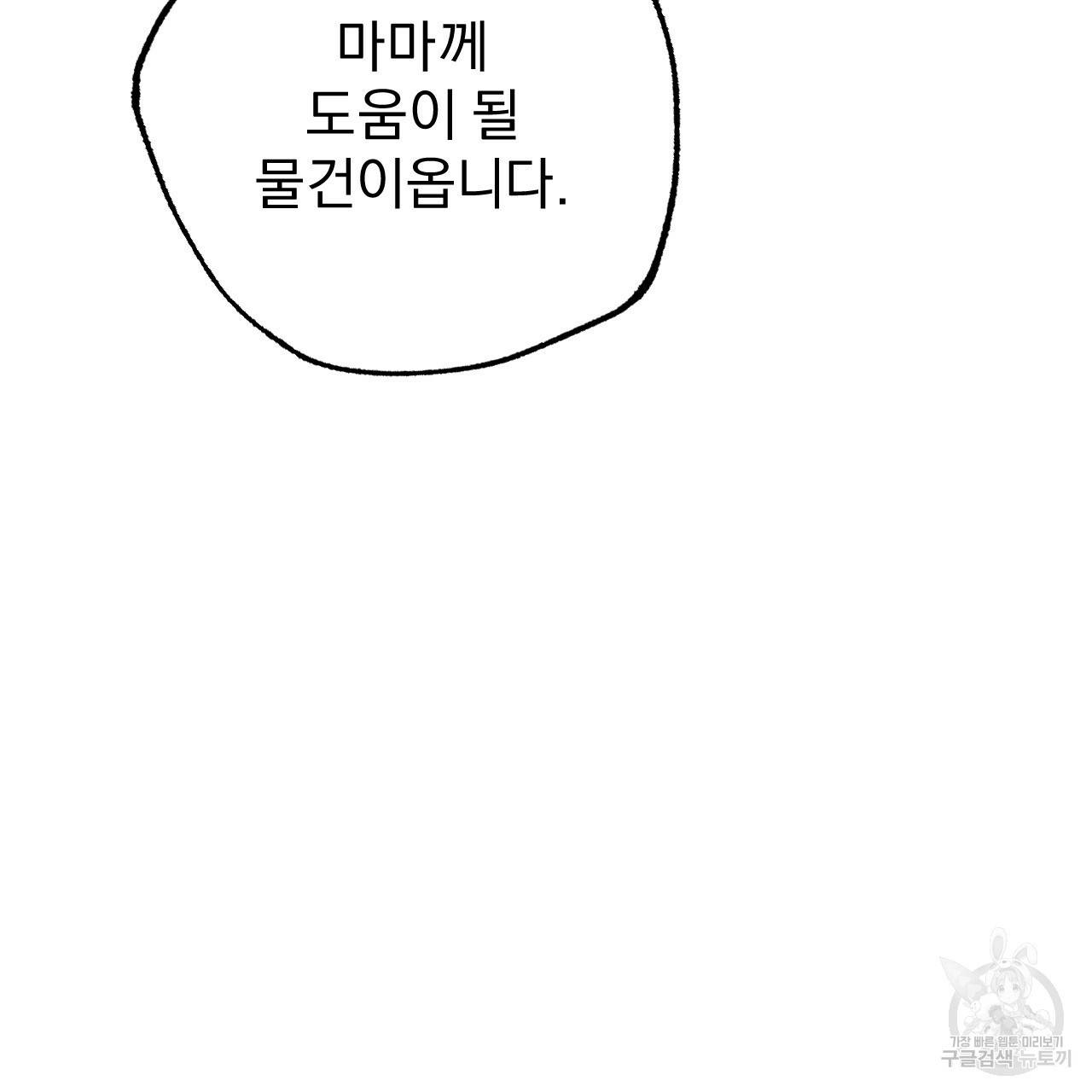 하비비의 토끼들 10화 136