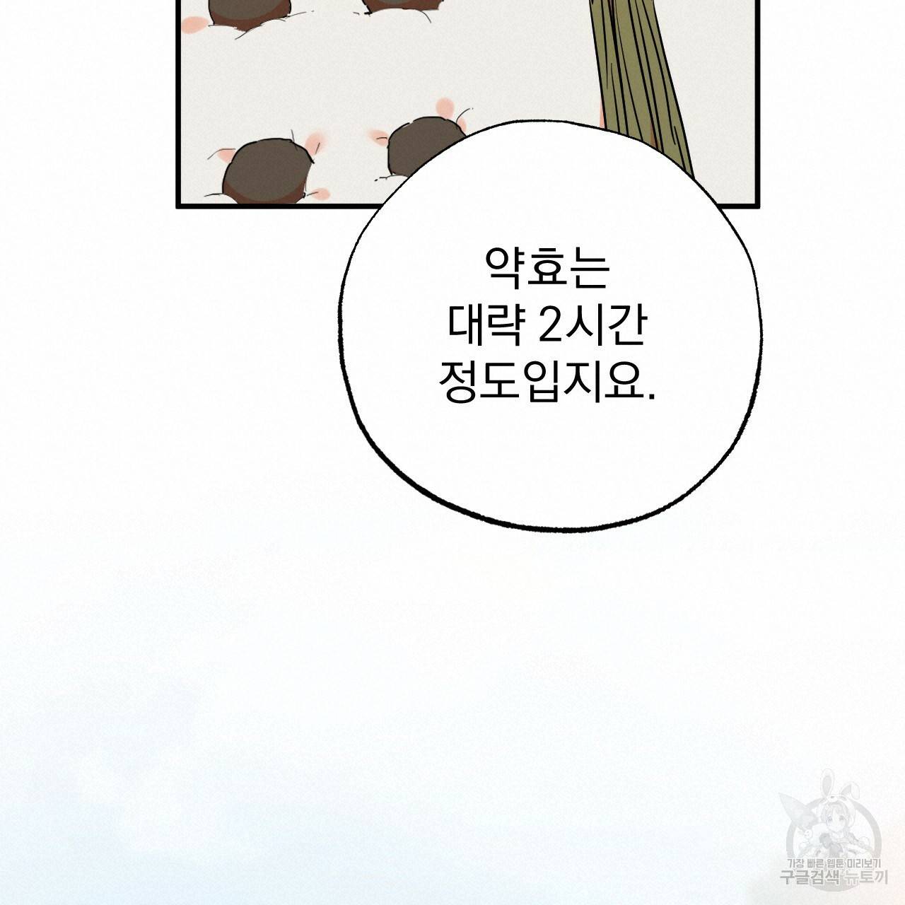 하비비의 토끼들 10화 140