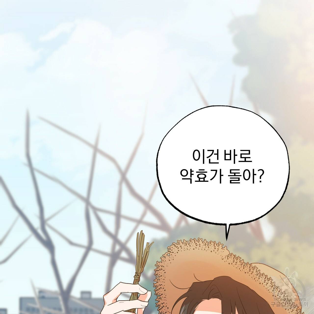 하비비의 토끼들 10화 141